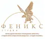 Студия кино-видеопроизводства «Студия Феникс»