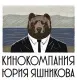 Кинокомпания Юрия Яшникова