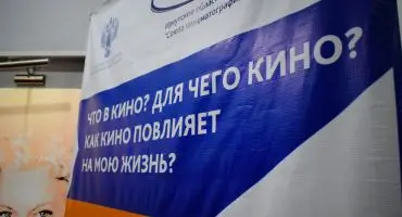 Очередное занятие образовательного семинара проекта «Кинопозитив» прошло в формате киноклуба